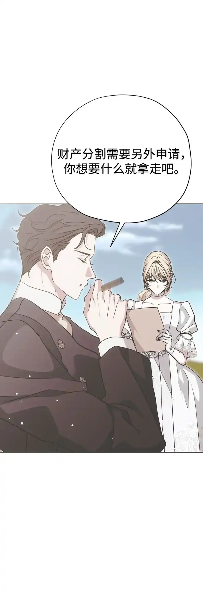 致命的绯闻 第45话 第76页
