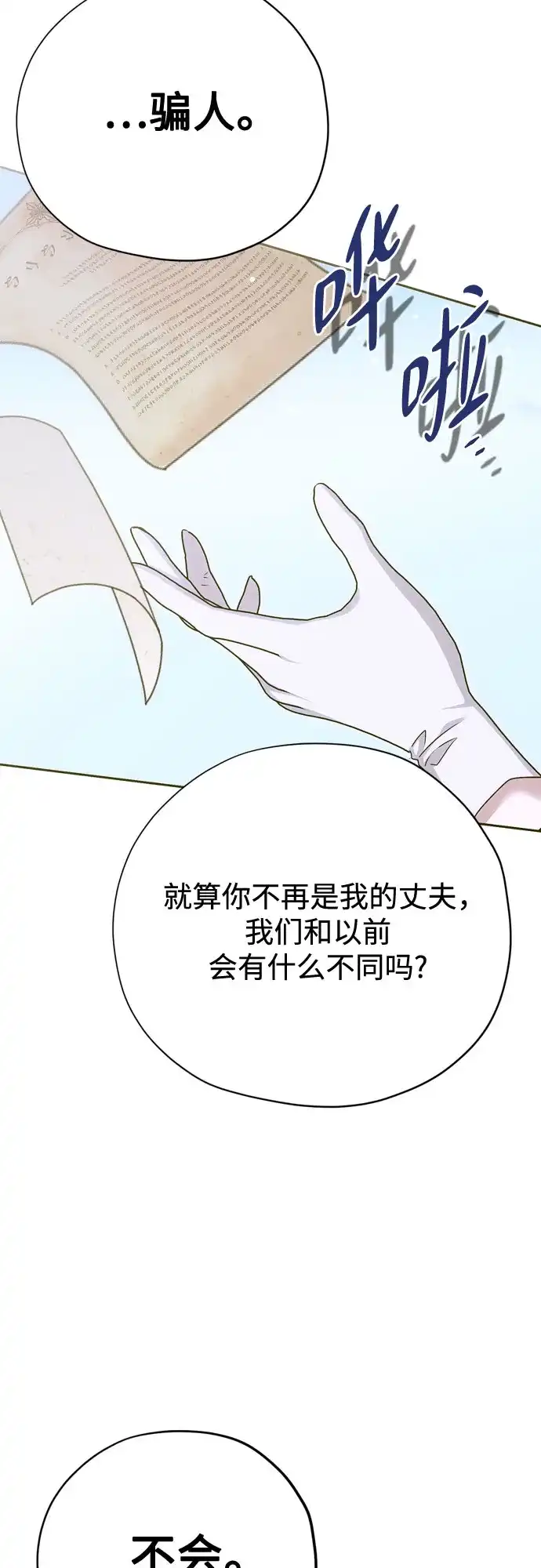 致命的绯闻 第45话 第78页