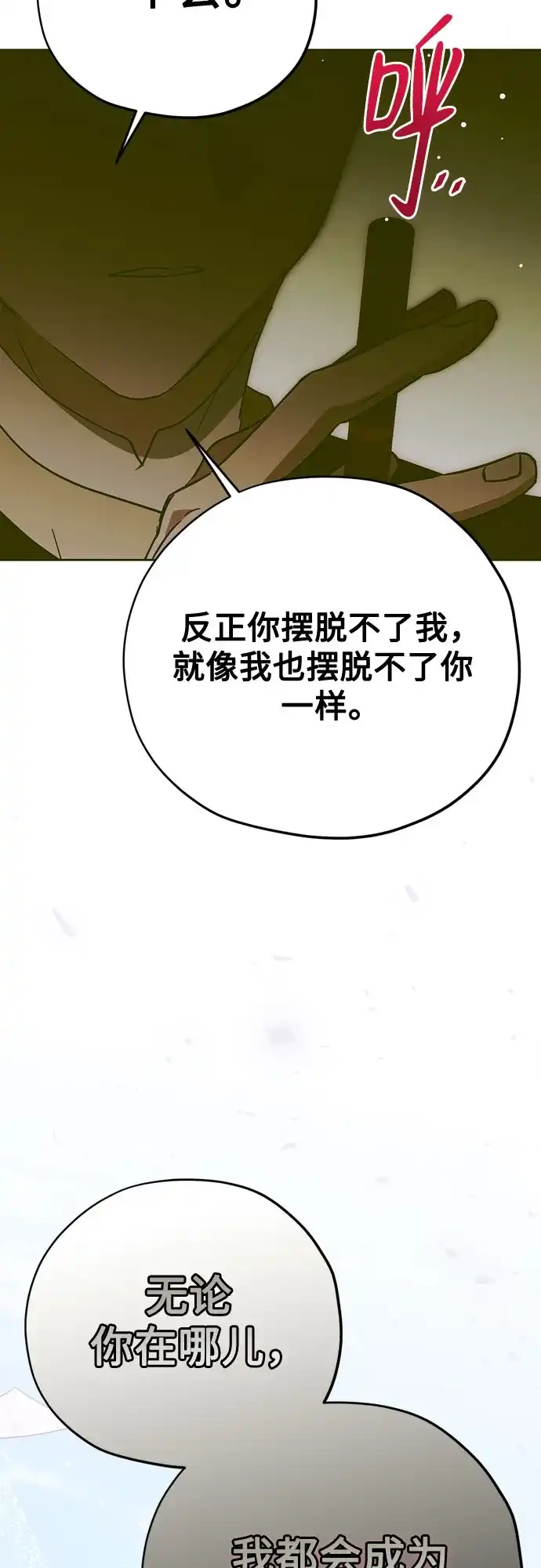致命的绯闻 第45话 第79页