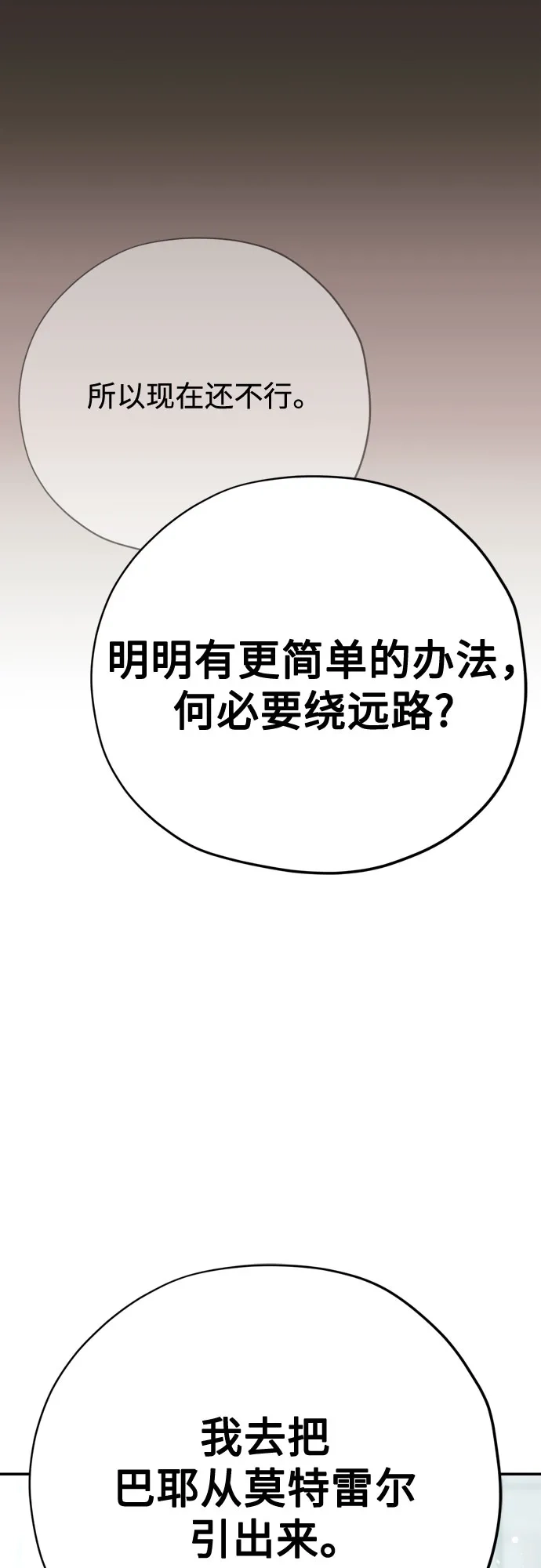 致命的绯闻 第45话 第8页
