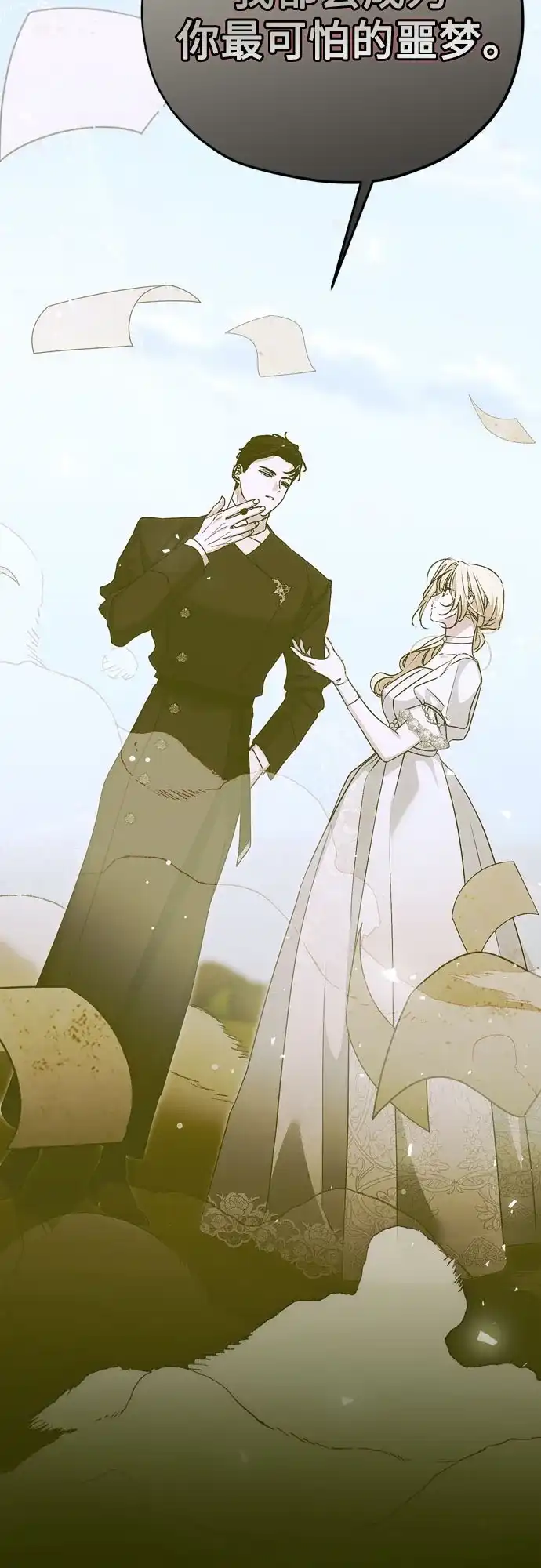 致命的绯闻 第45话 第80页