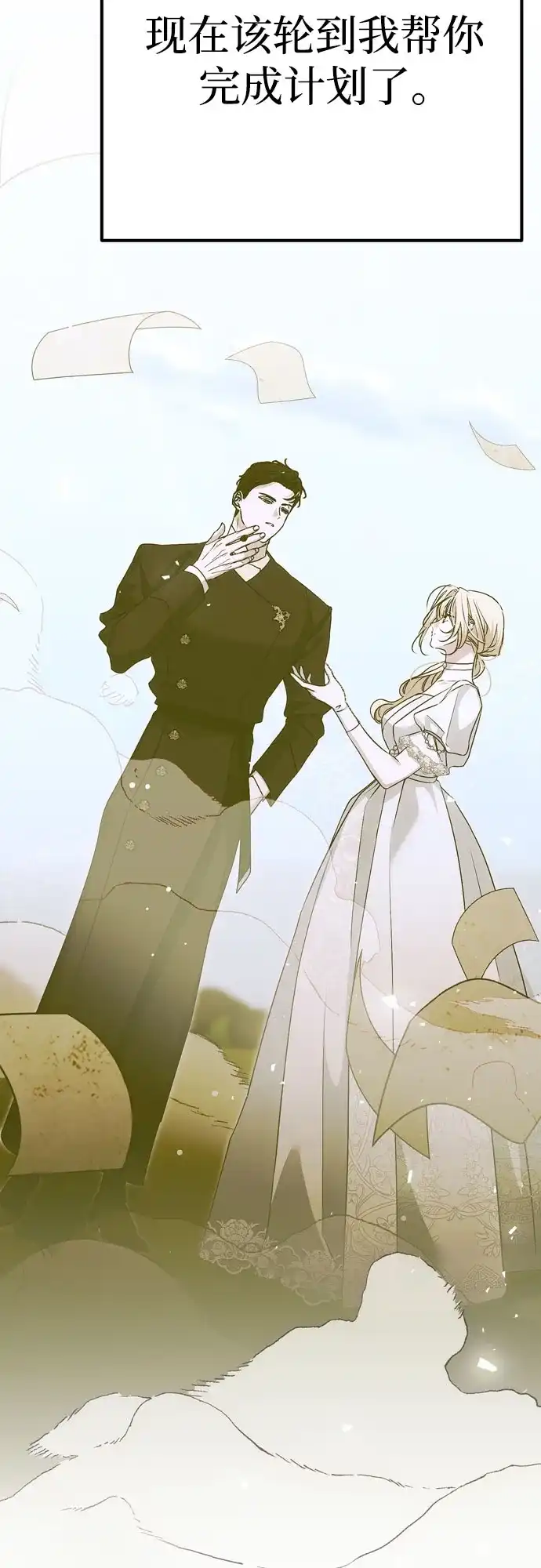 致命的绯闻 第46话 第10页