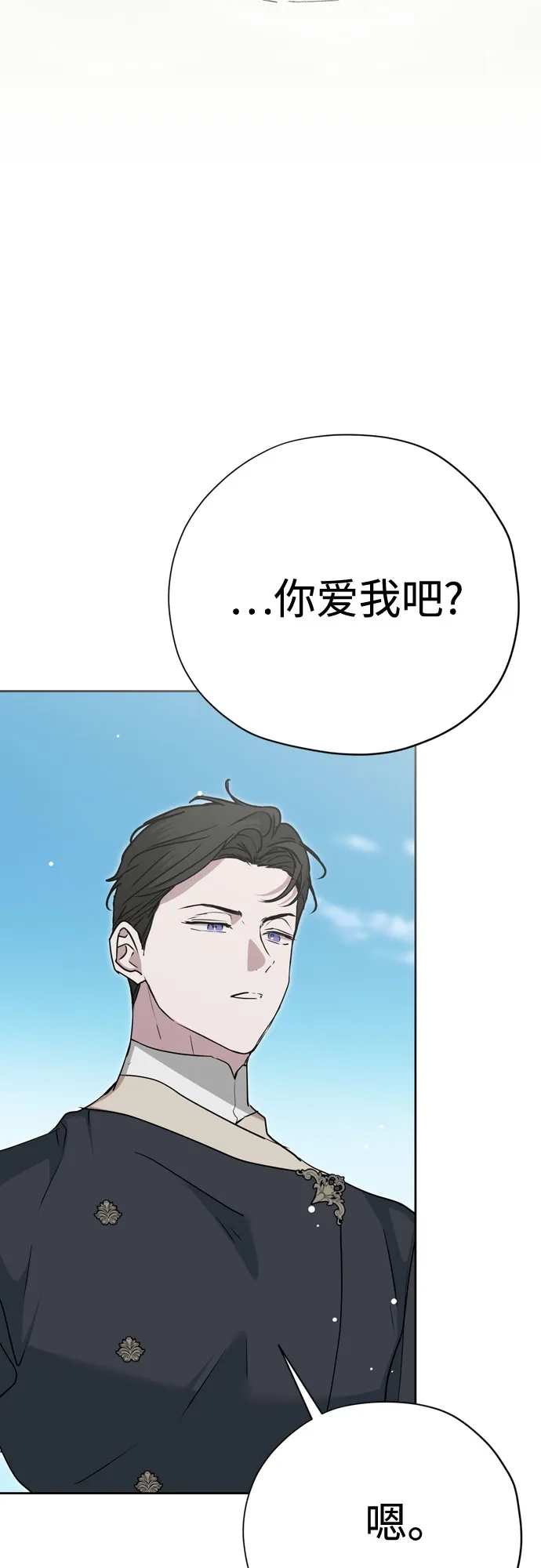 致命的绯闻 第46话 第11页