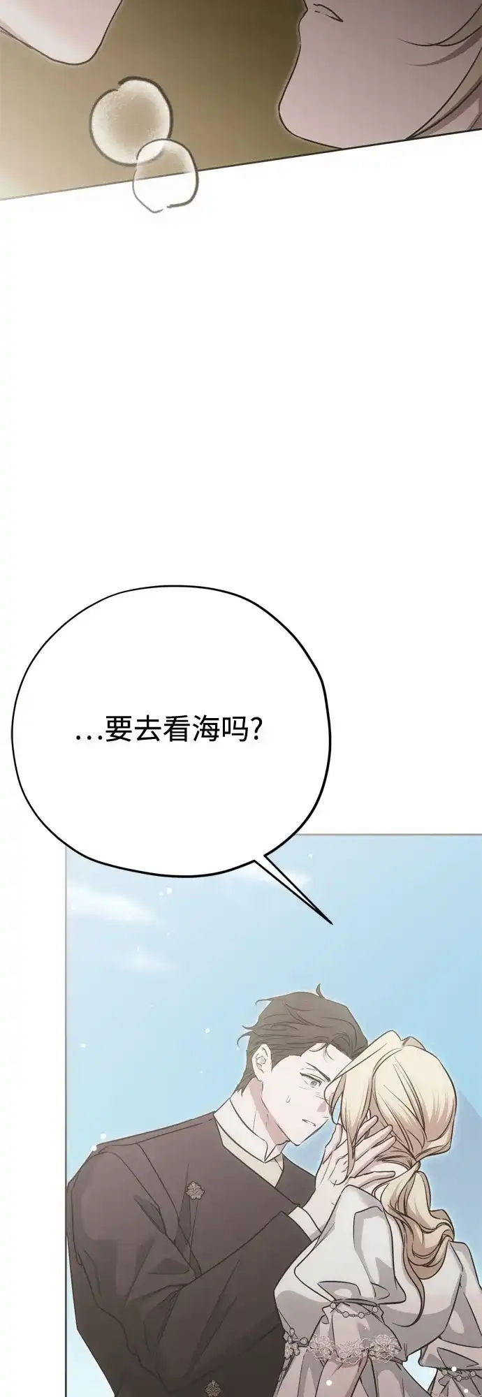 致命的绯闻 第46话 第17页