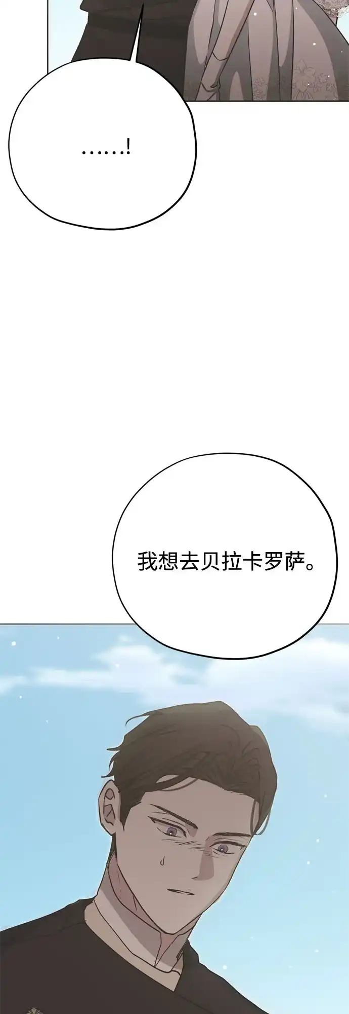 致命的绯闻 第46话 第18页