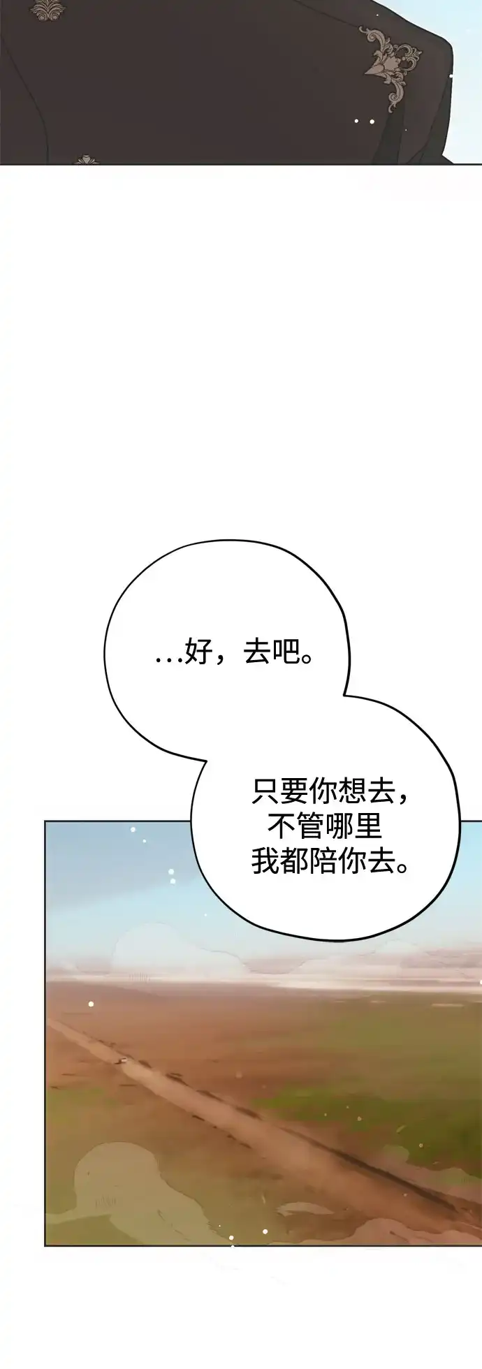 致命的绯闻 第46话 第19页
