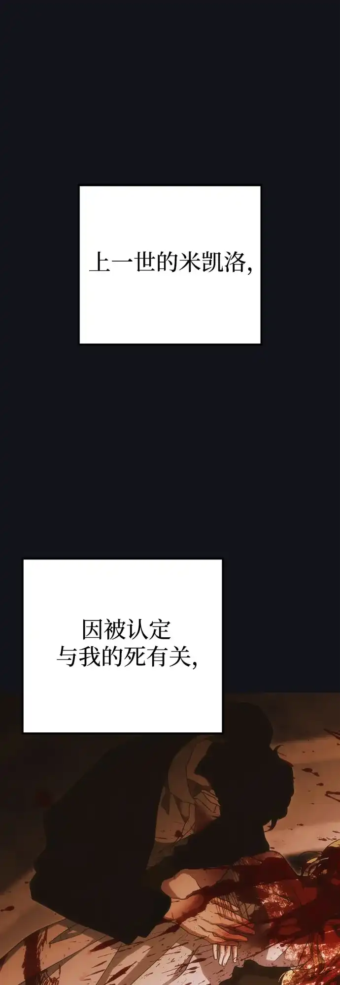 致命的绯闻 第46话 第2页