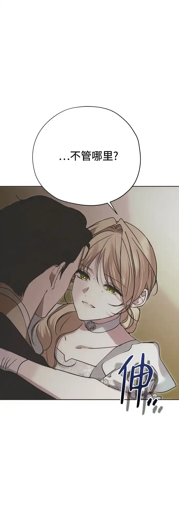 致命的绯闻 第46话 第20页