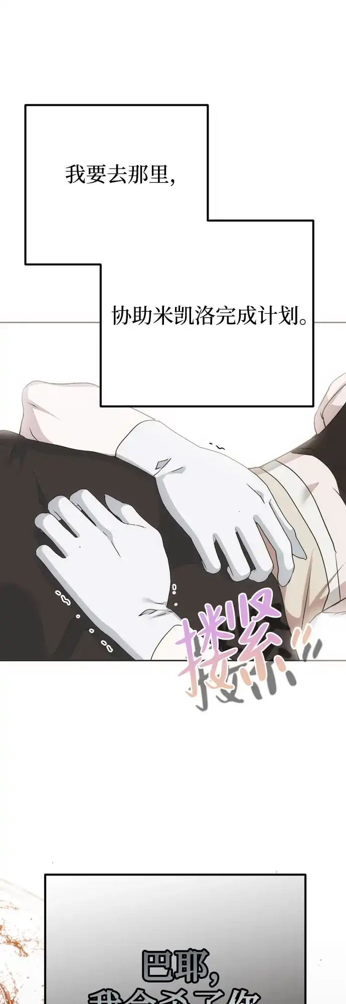 致命的绯闻 第46话 第23页