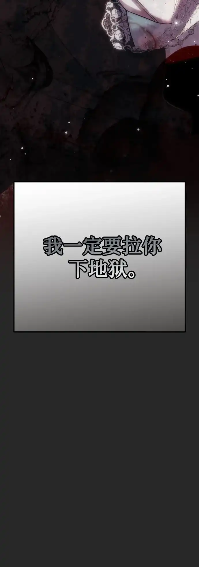 致命的绯闻 第46话 第25页