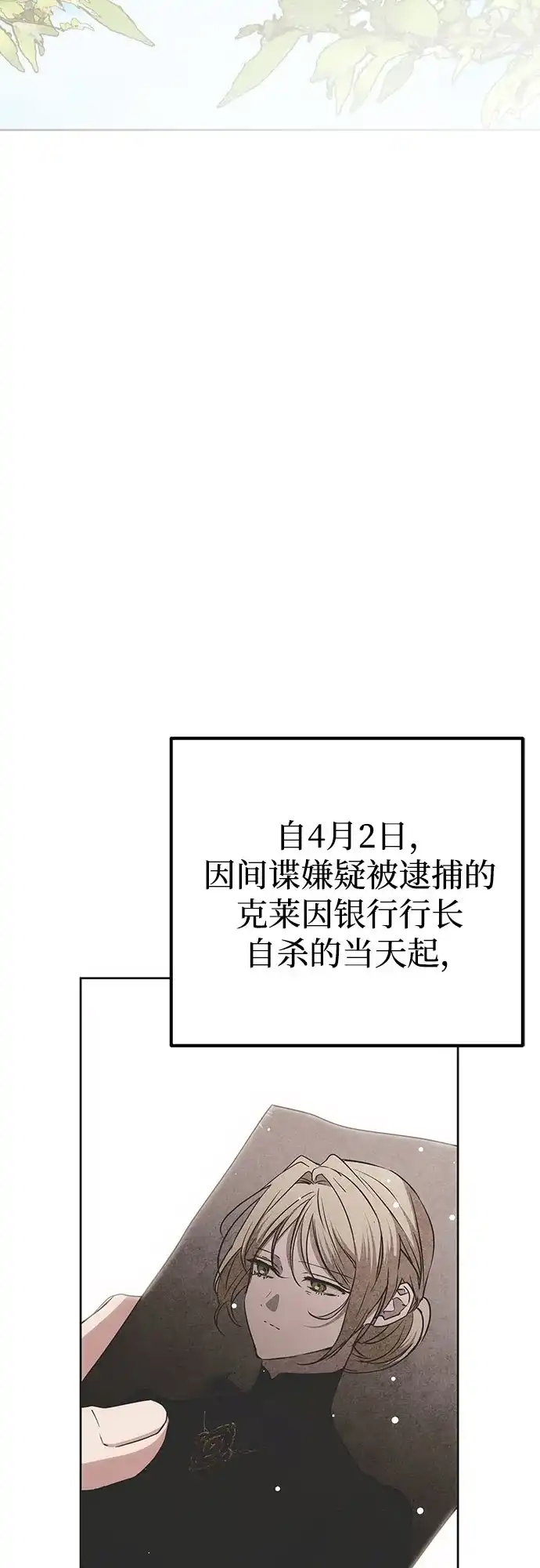 致命的绯闻 第46话 第28页