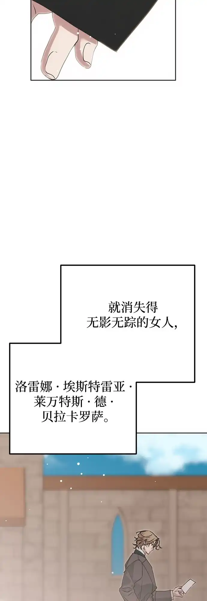 致命的绯闻 第46话 第29页