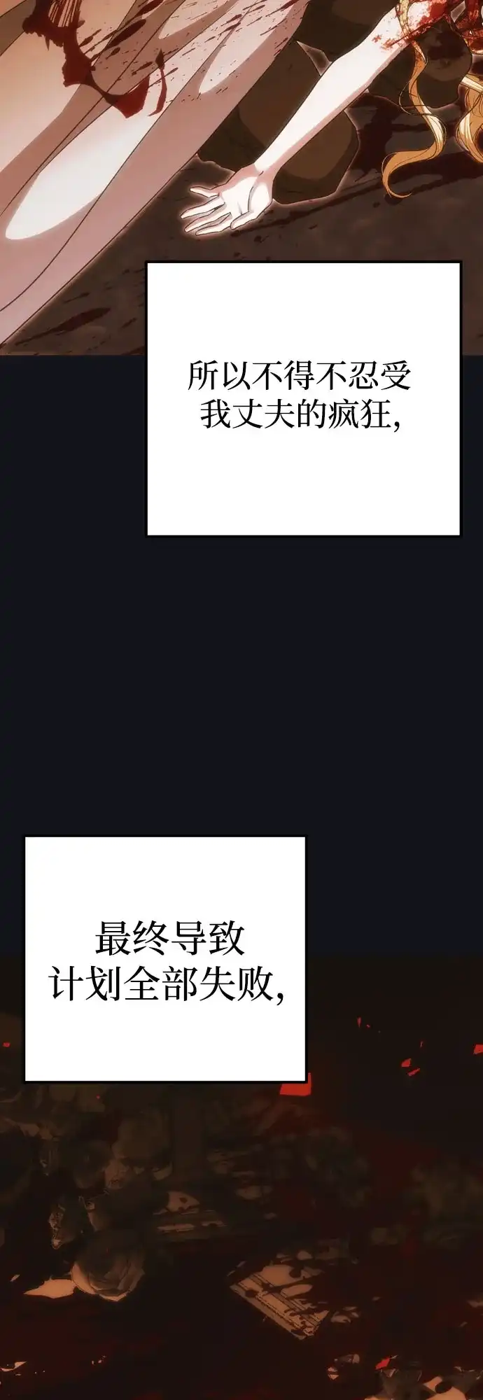 致命的绯闻 第46话 第3页