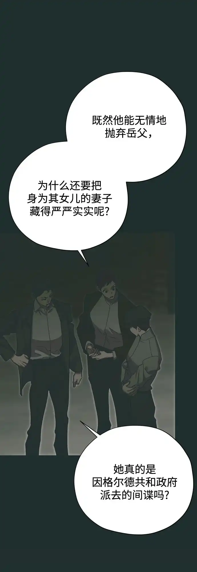 致命的绯闻 第46话 第32页