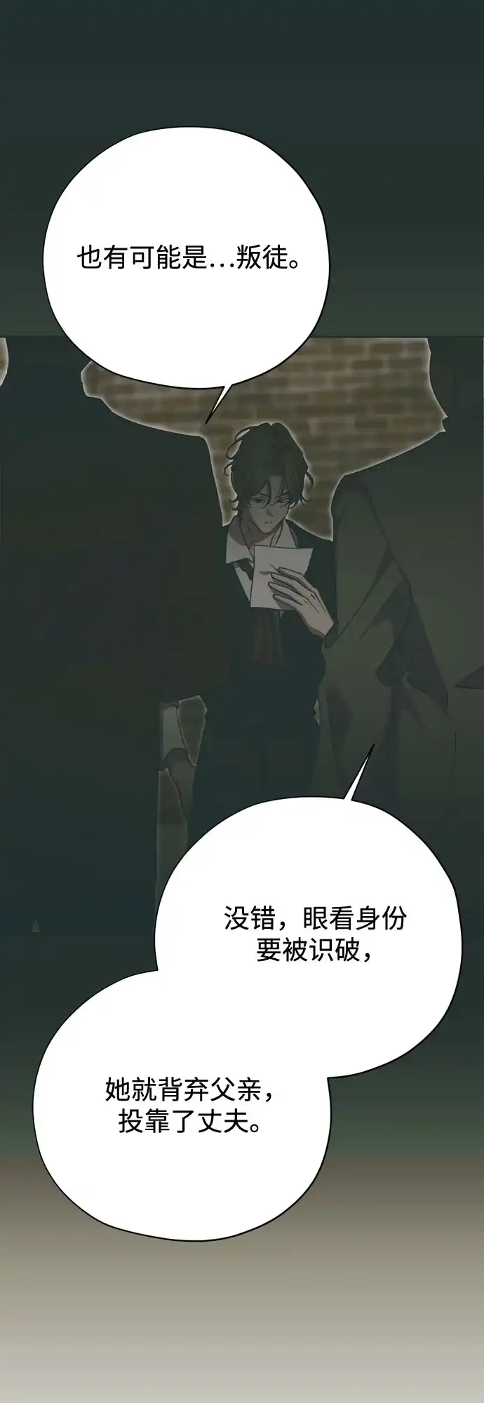 致命的绯闻 第46话 第33页