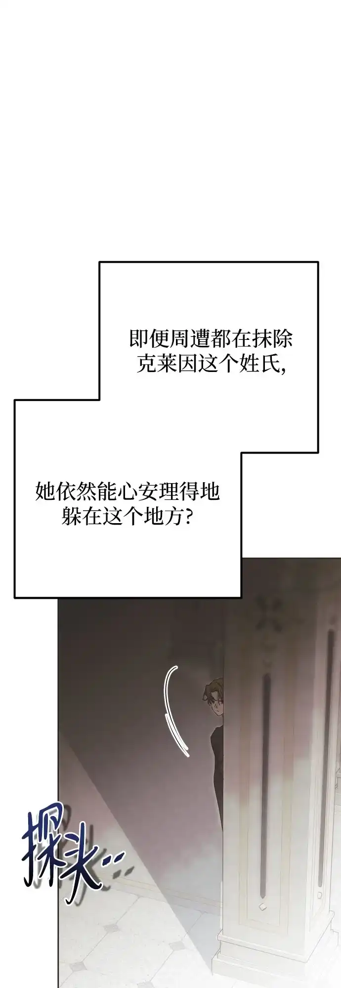 致命的绯闻 第46话 第36页