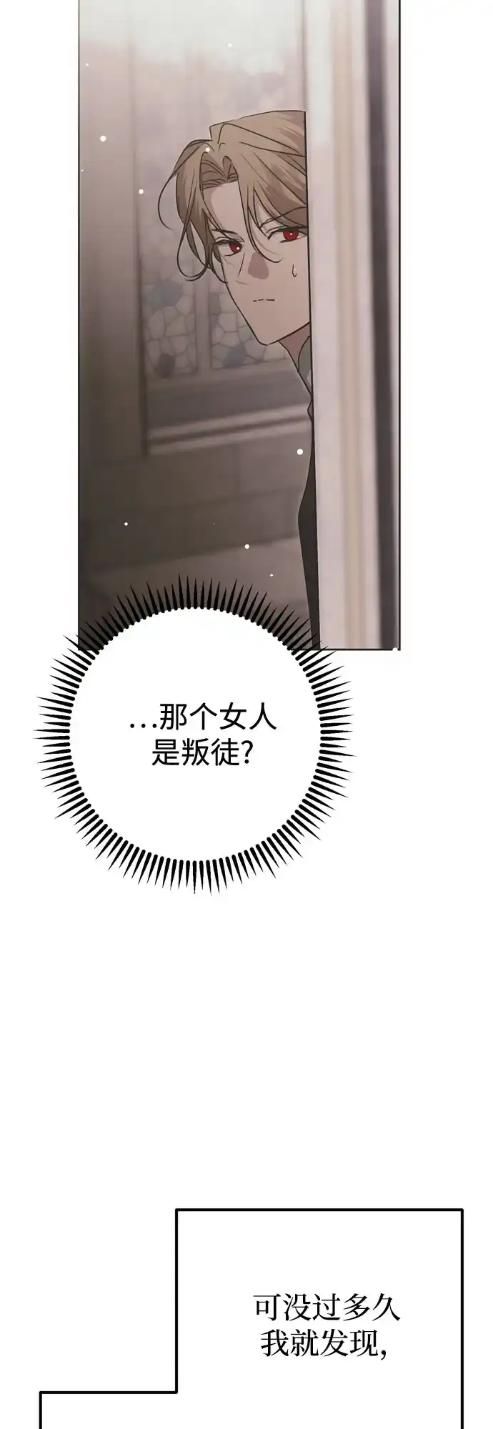 致命的绯闻 第46话 第40页