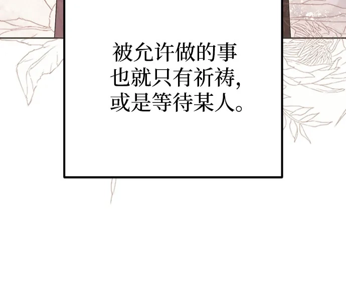 致命的绯闻 第46话 第43页