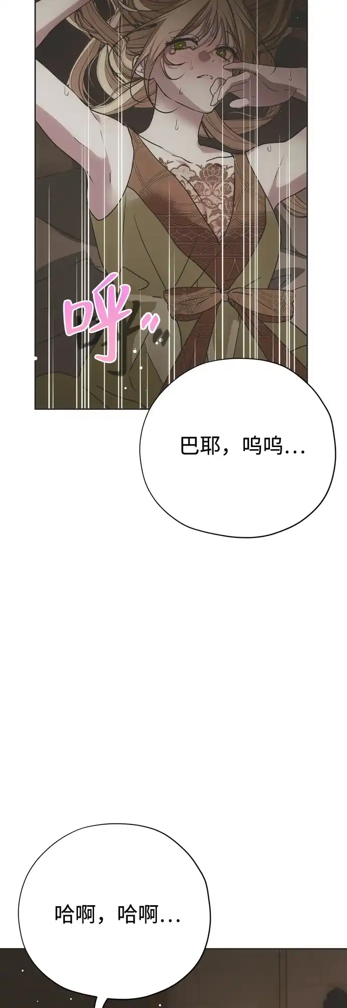 致命的绯闻 第46话 第47页
