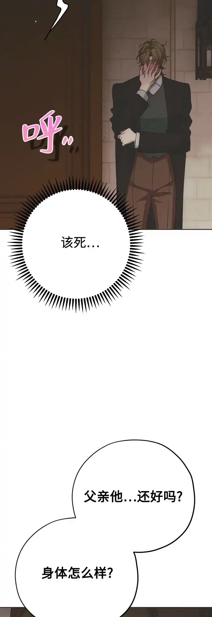 致命的绯闻 第46话 第48页