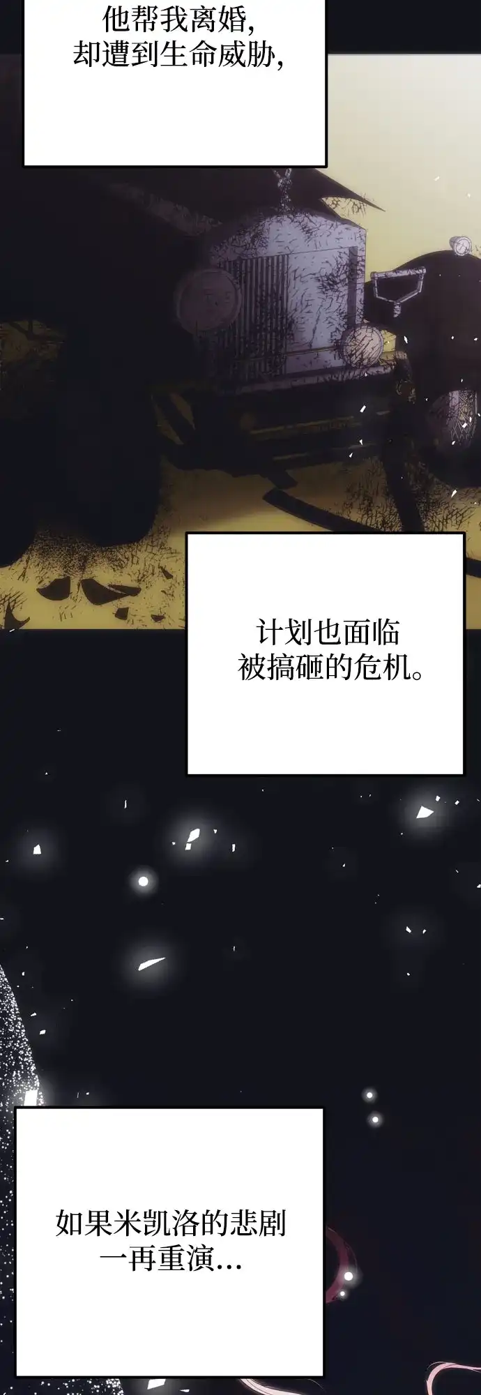 致命的绯闻 第46话 第5页