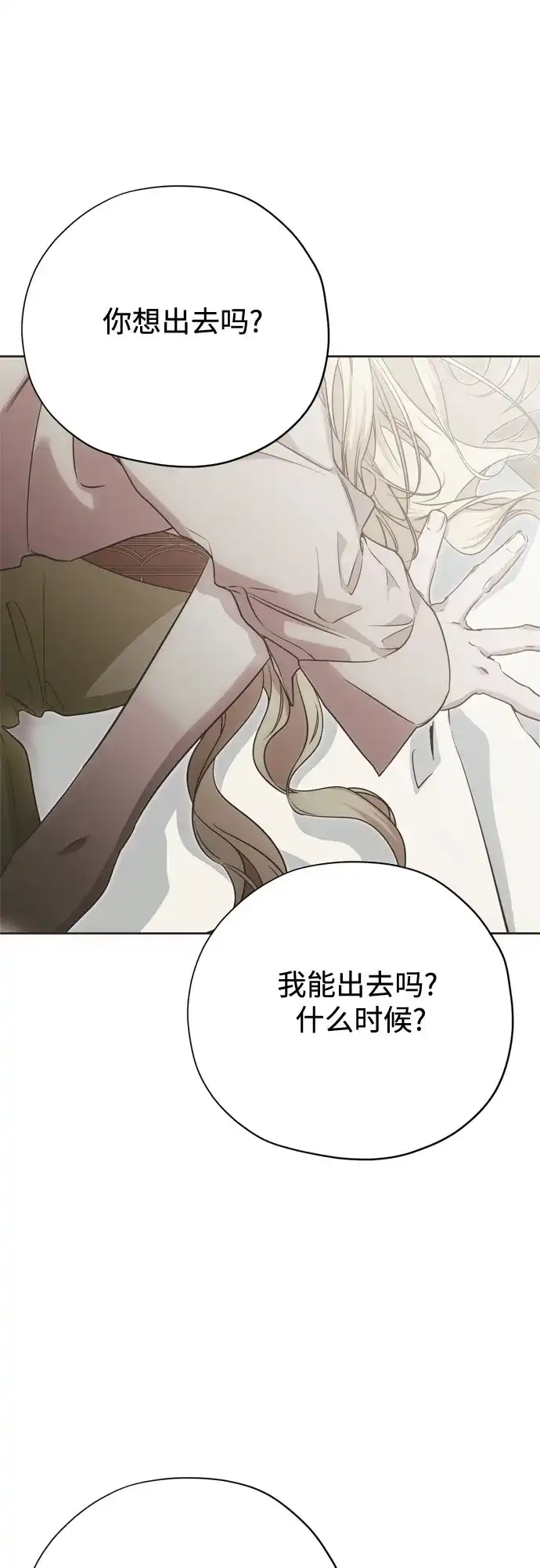 致命的绯闻 第46话 第51页