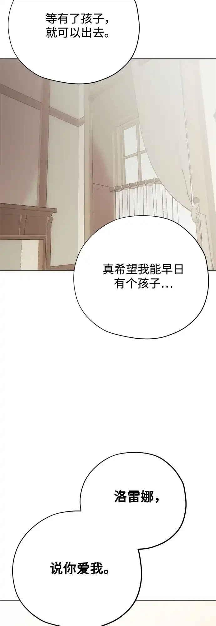 致命的绯闻 第46话 第52页