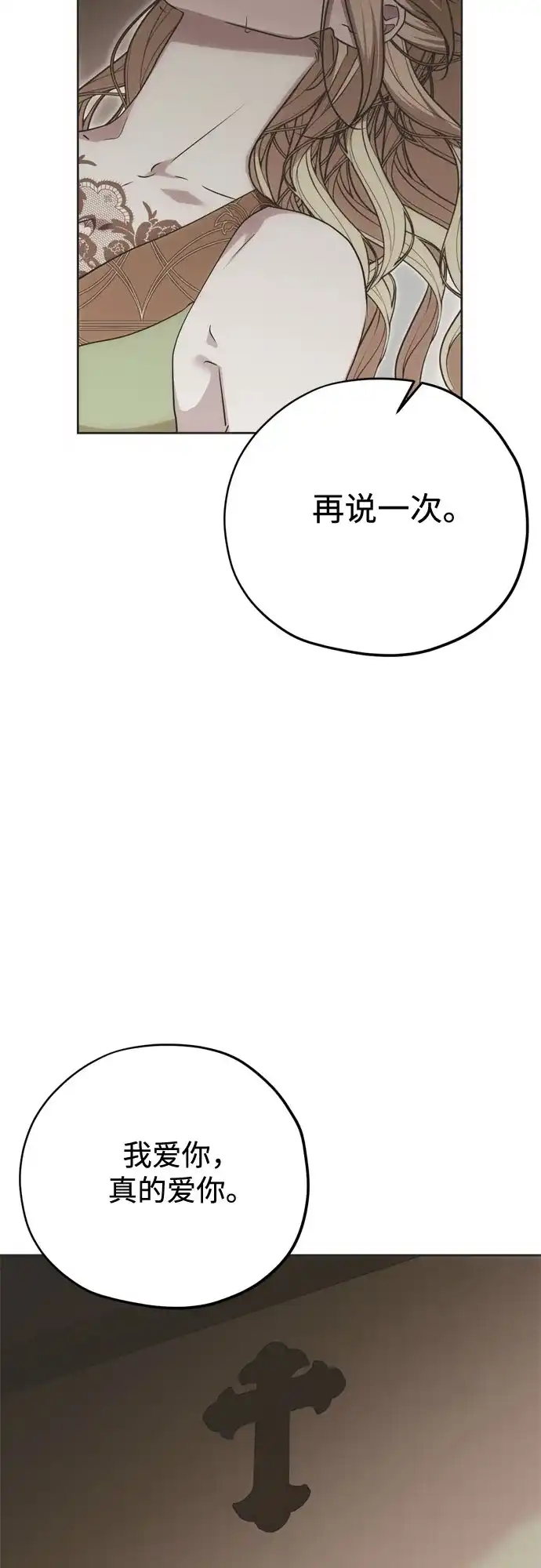 致命的绯闻 第46话 第54页