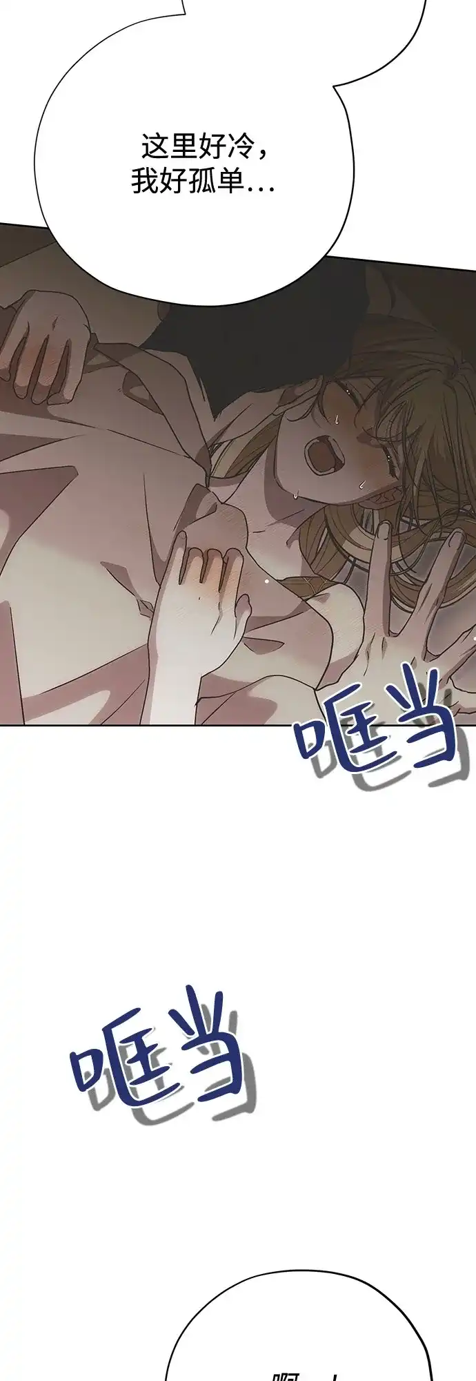 致命的绯闻 第46话 第57页