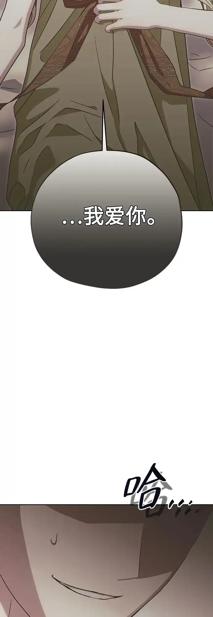 致命的绯闻 第46话 第59页