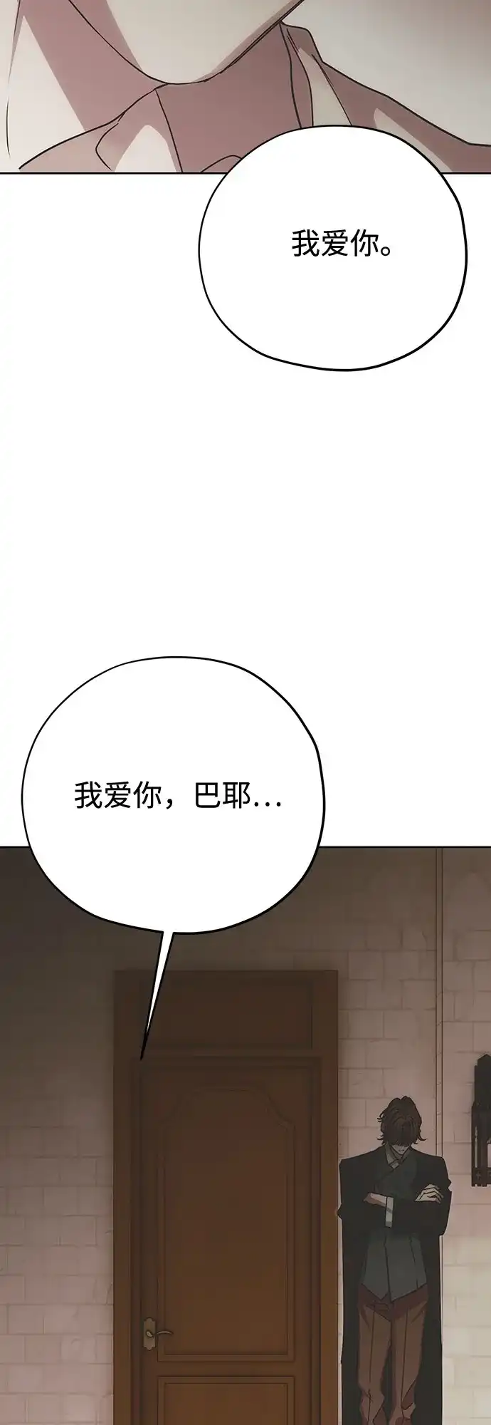 致命的绯闻 第46话 第60页