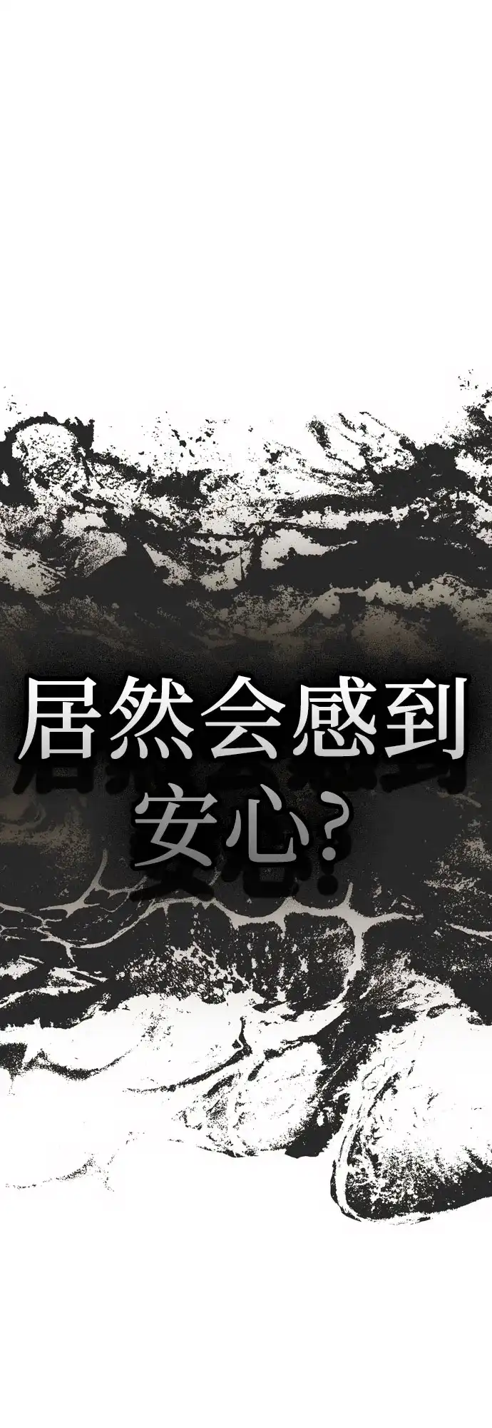 致命的绯闻 第46话 第63页