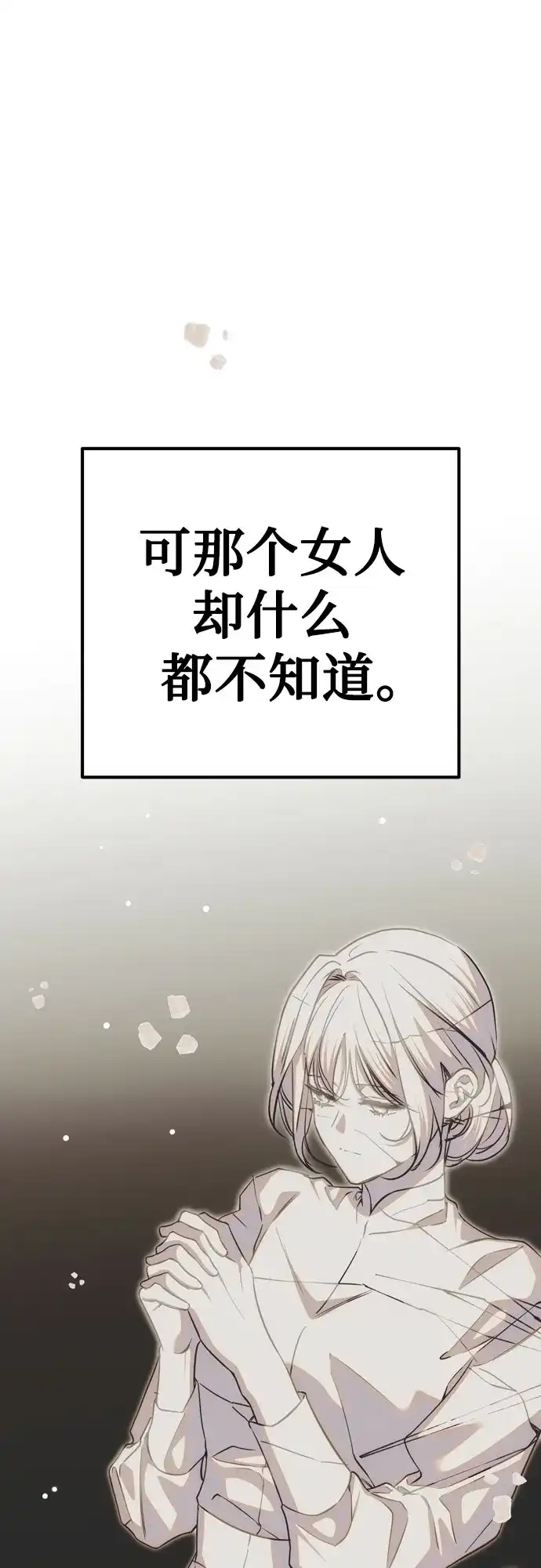 致命的绯闻 第46话 第66页