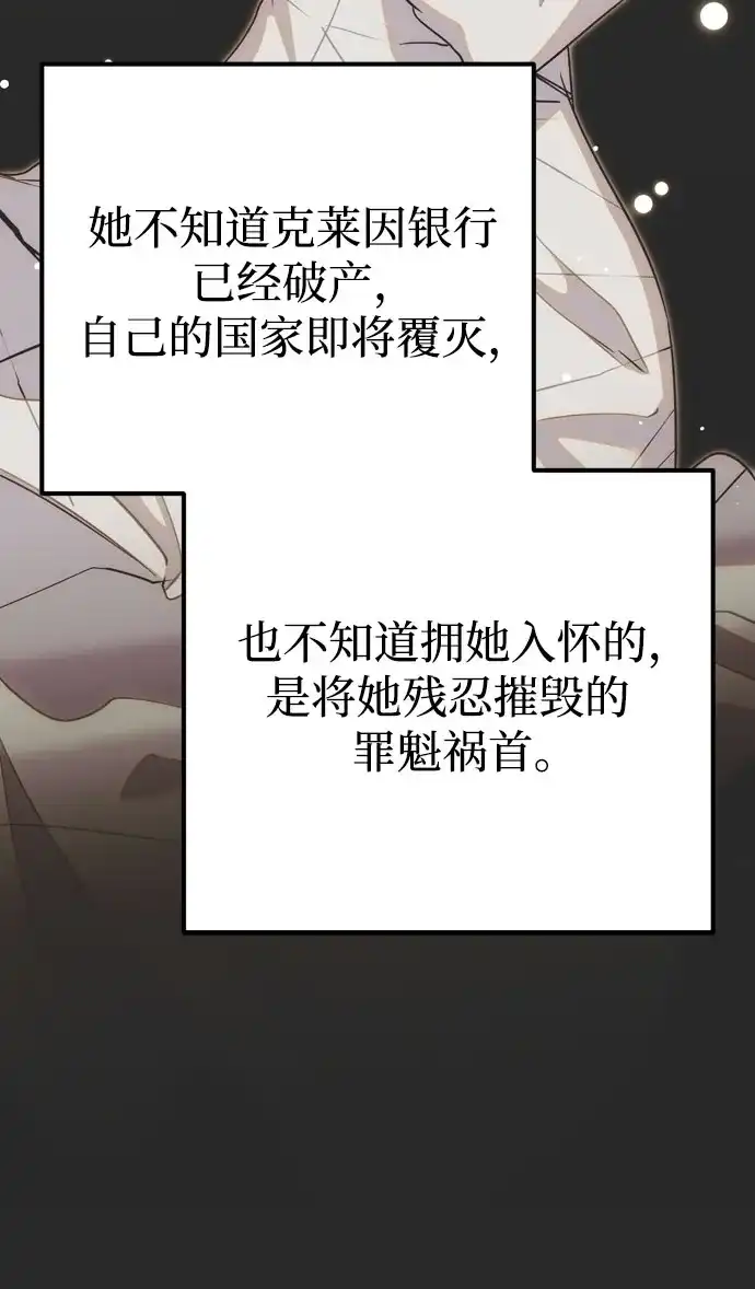 致命的绯闻 第46话 第67页