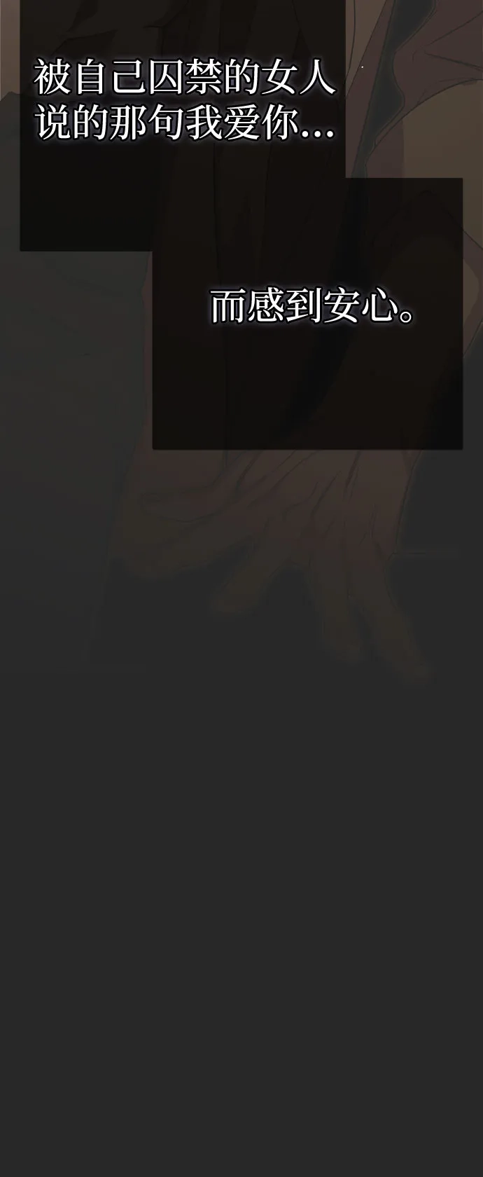 致命的绯闻 第46话 第69页