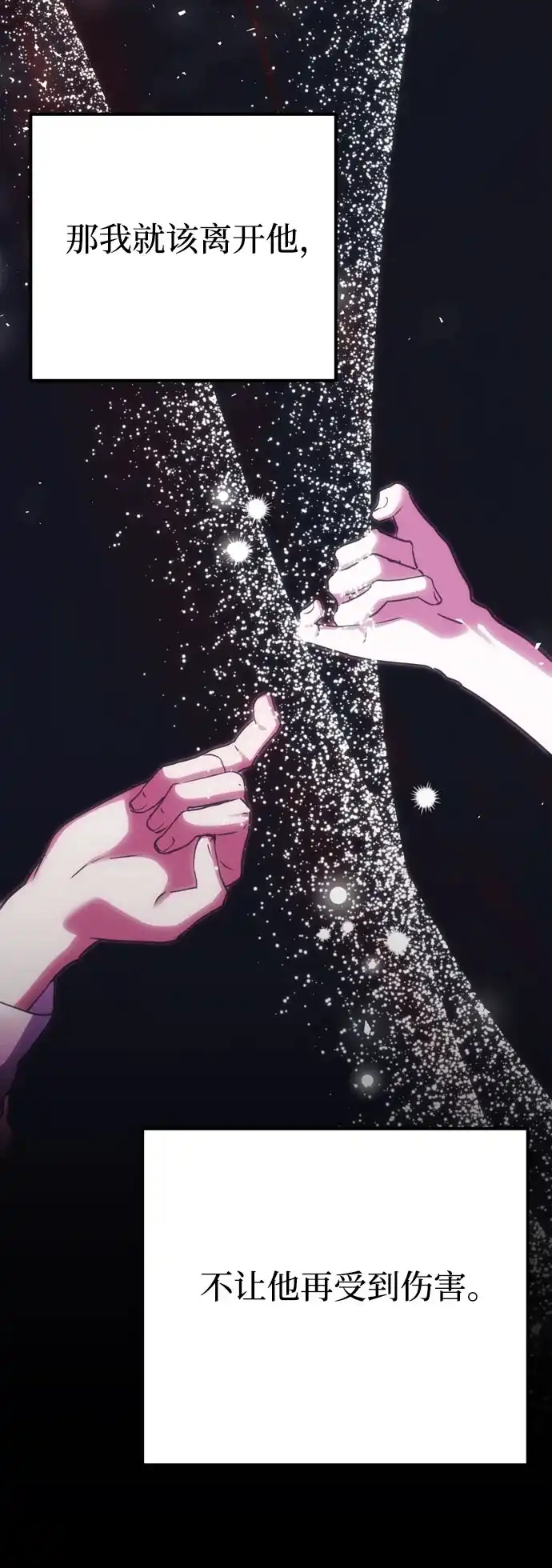 致命的绯闻 第46话 第7页
