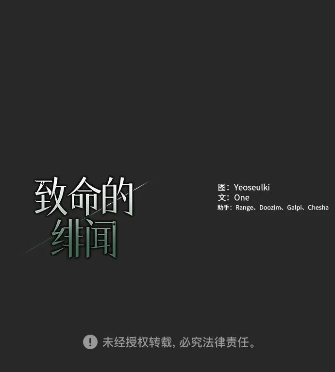 致命的绯闻 第46话 第70页