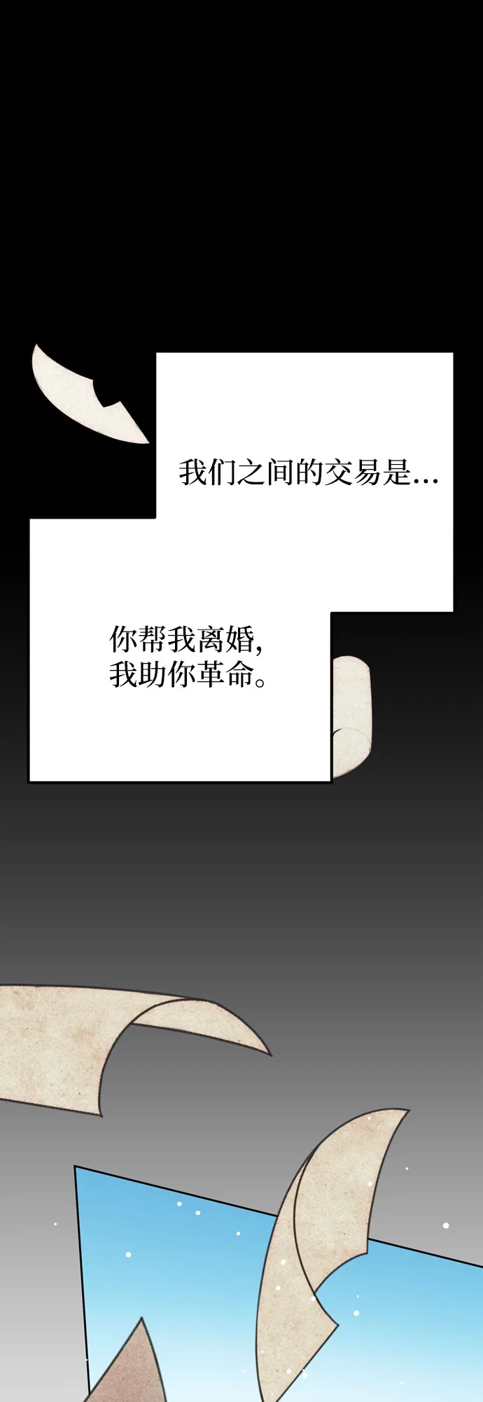 致命的绯闻 第46话 第8页