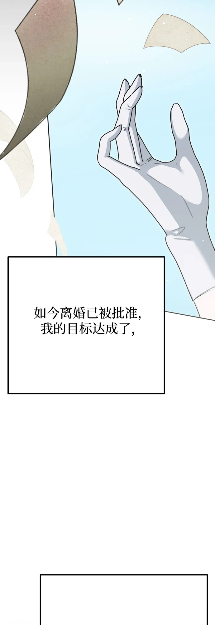 致命的绯闻 第46话 第9页