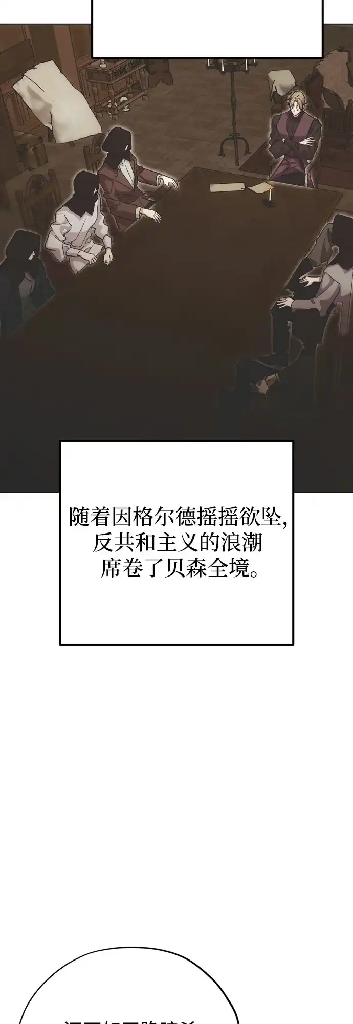 致命的绯闻 第47话 第11页