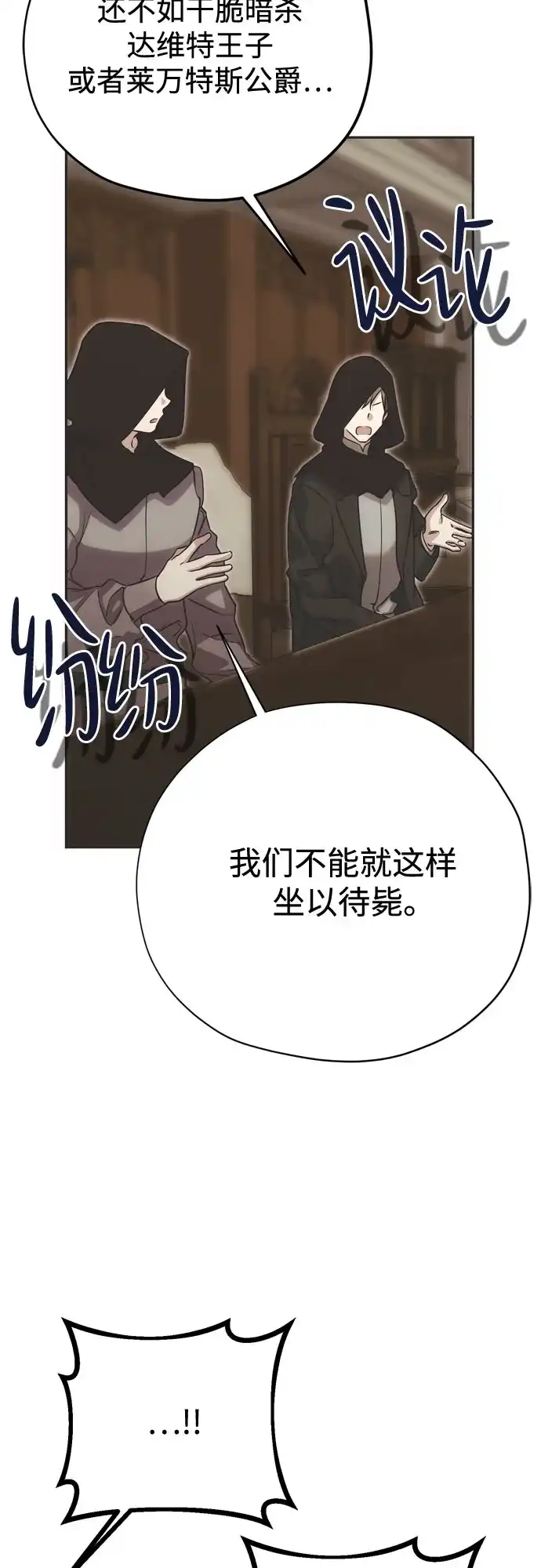 致命的绯闻 第47话 第12页
