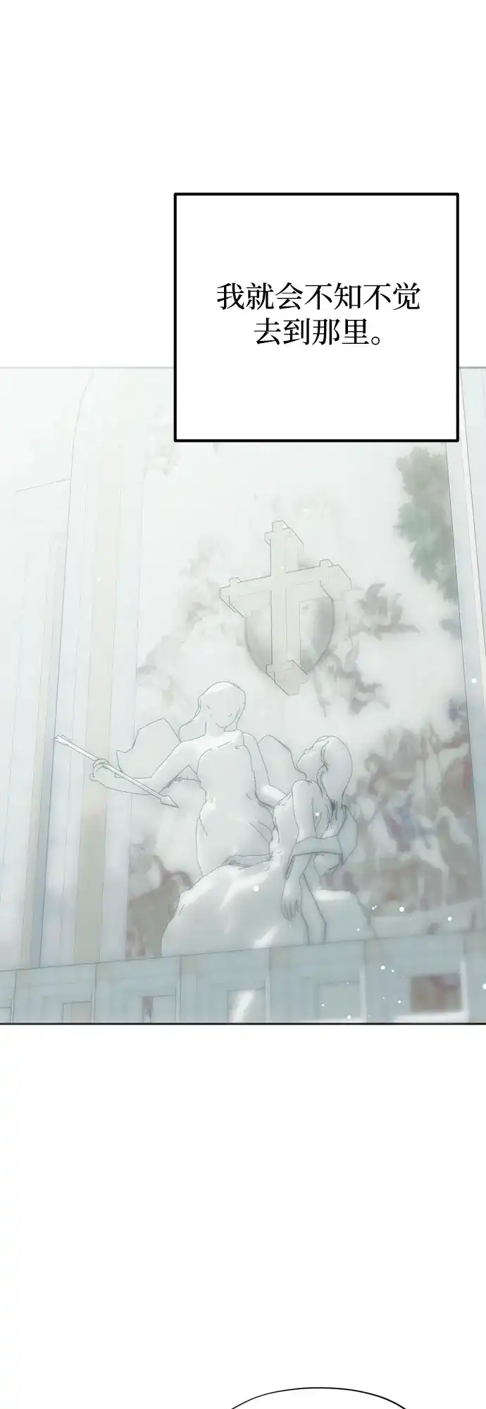 致命的绯闻 第47话 第14页