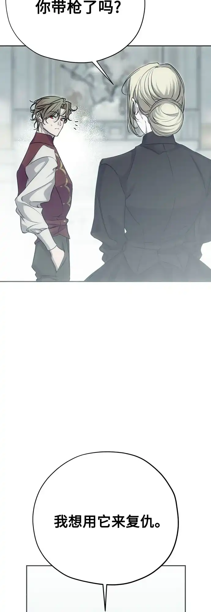 致命的绯闻 第47话 第16页