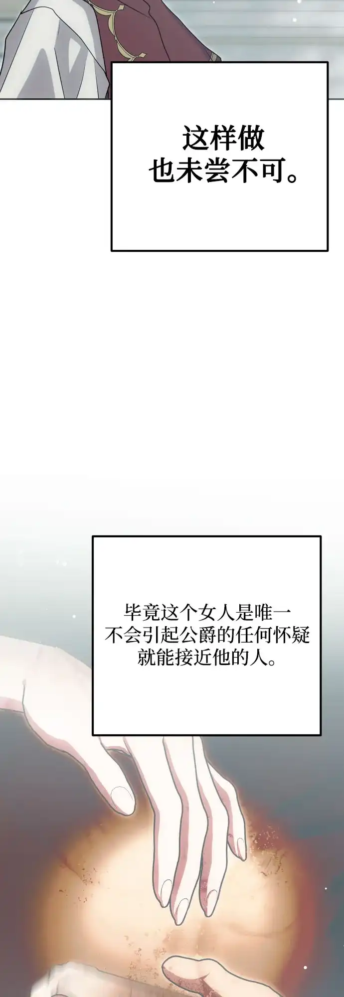 致命的绯闻 第47话 第18页