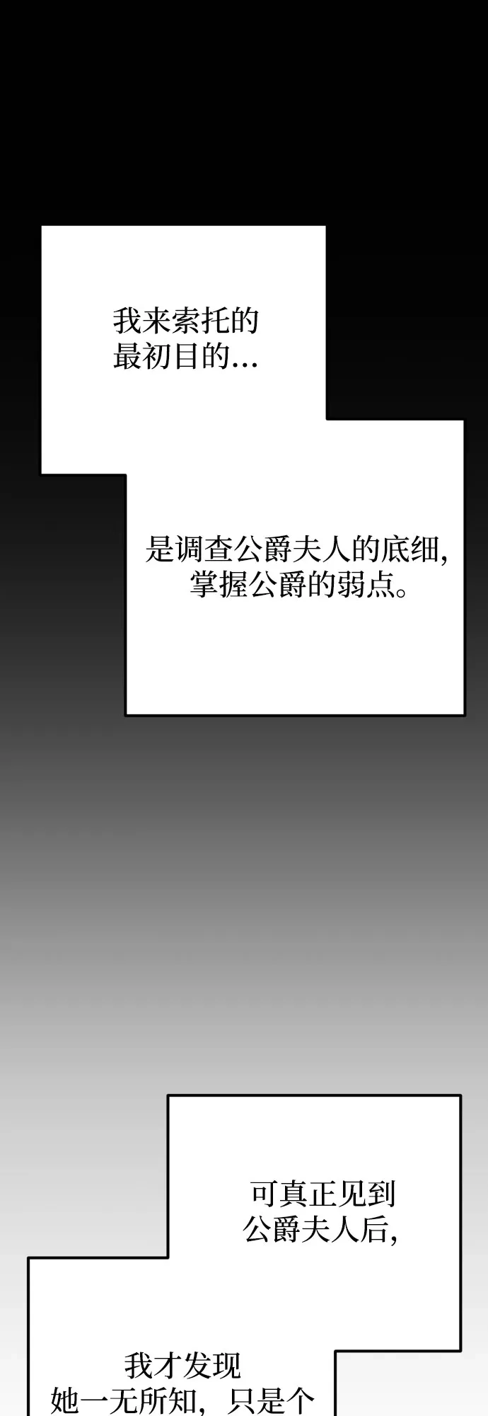 致命的绯闻 第47话 第2页