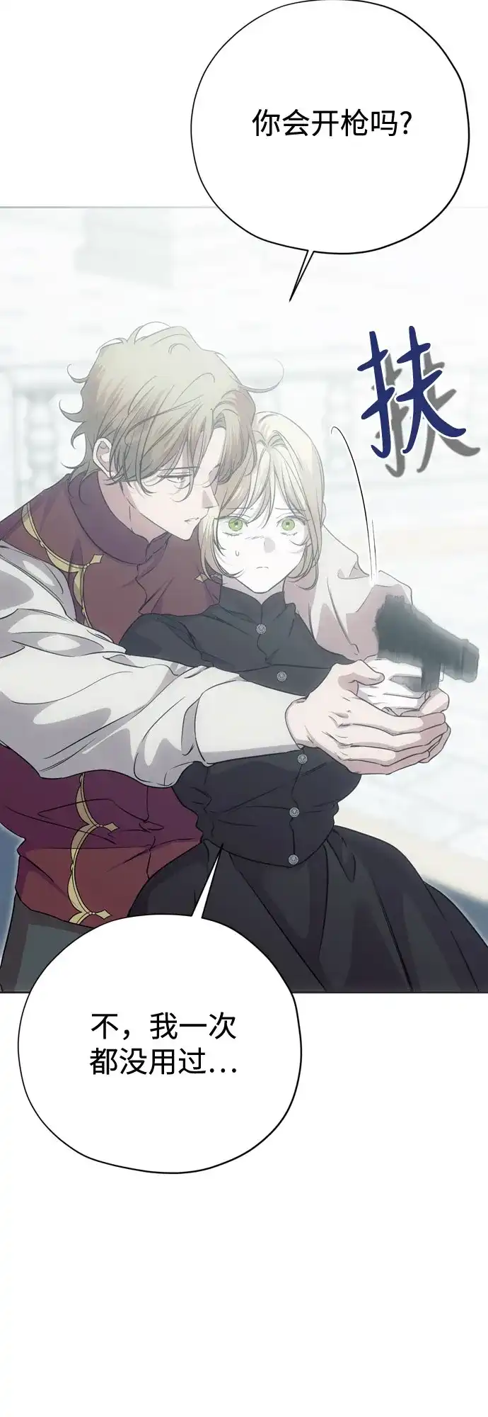 致命的绯闻 第47话 第21页