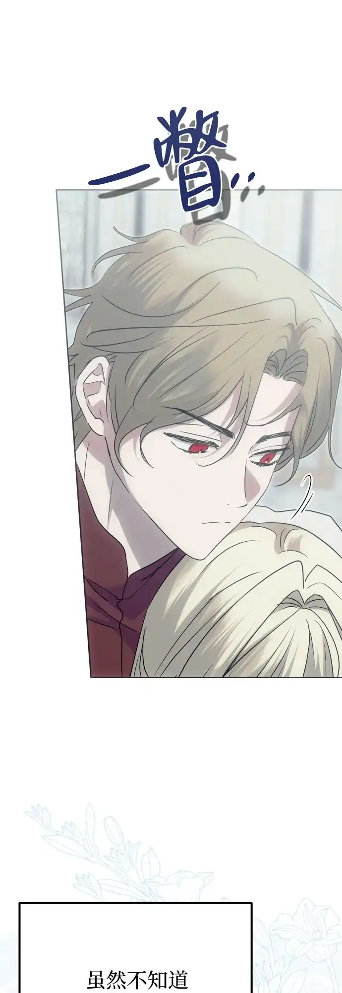 致命的绯闻 第47话 第22页
