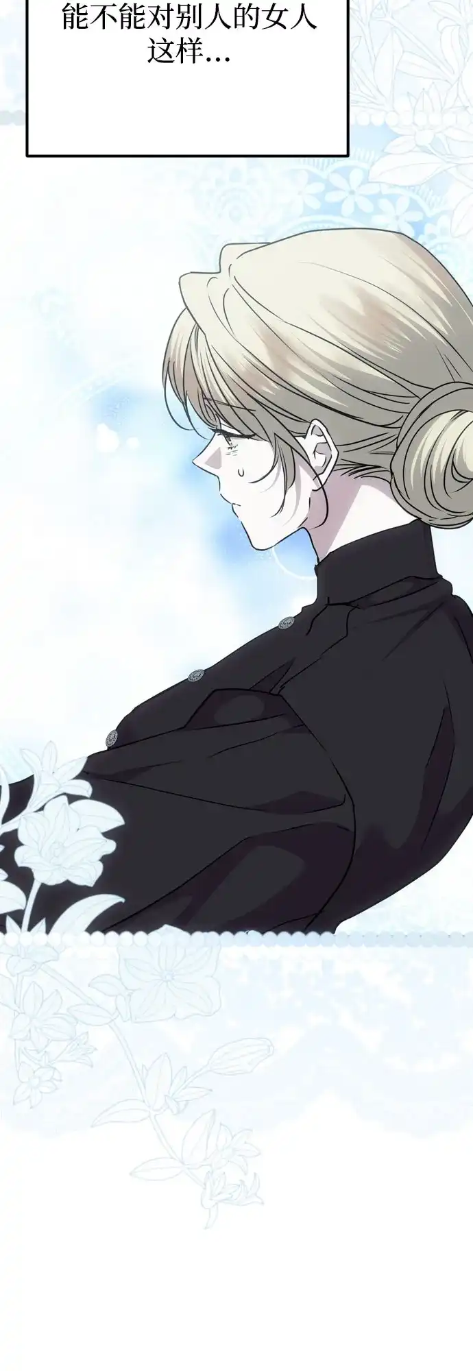 致命的绯闻 第47话 第23页