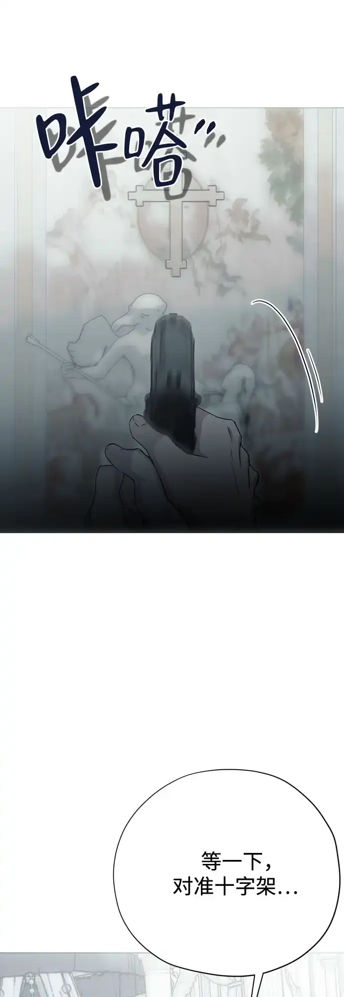 致命的绯闻 第47话 第24页