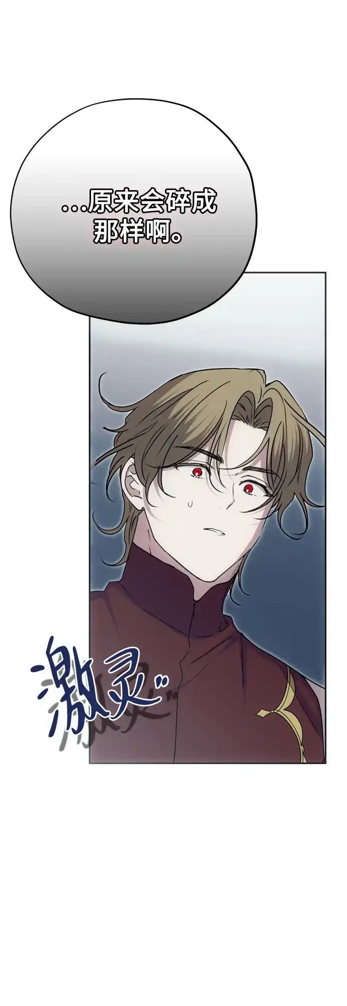 致命的绯闻 第47话 第28页